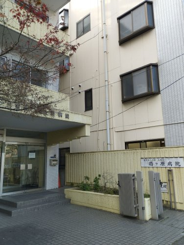 西ケ原病院