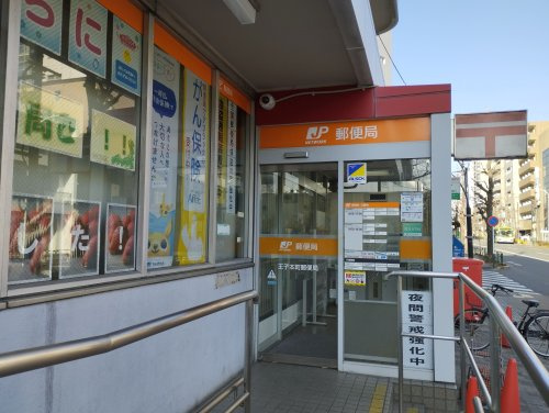 王子本町郵便局