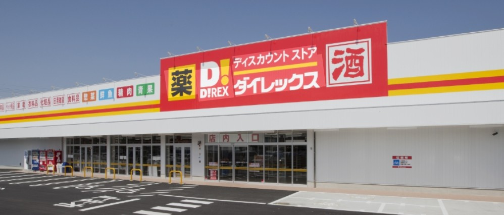 ダイレックス 水原店