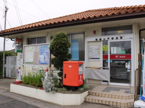 姫路山戸郵便局