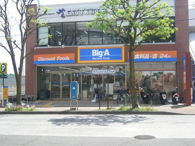 ビッグ・エー成瀬北口駅前店