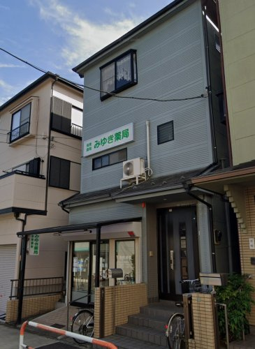 みゆき薬局