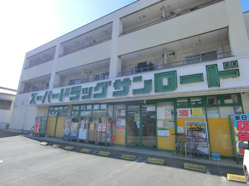 クスリのサンロード 梨大前店