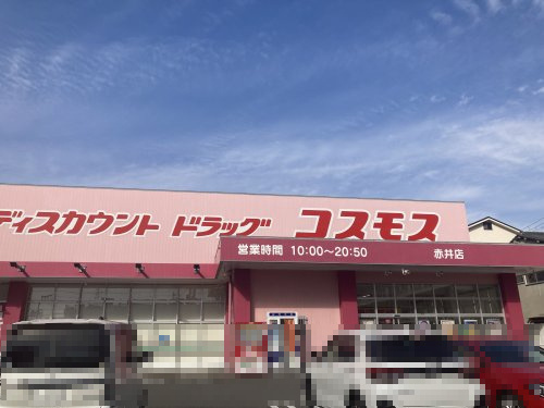 ドラッグストアコスモス 赤井店