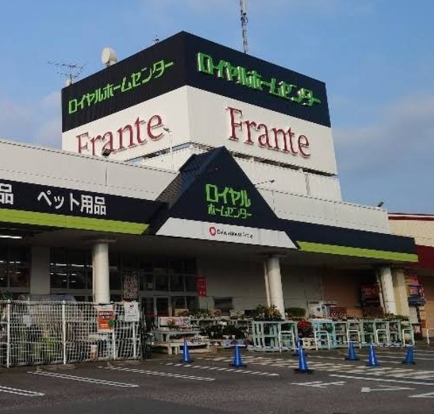 ロイヤルホームセンター西枇杷島