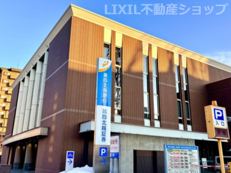 第四北越銀行　高田営業部