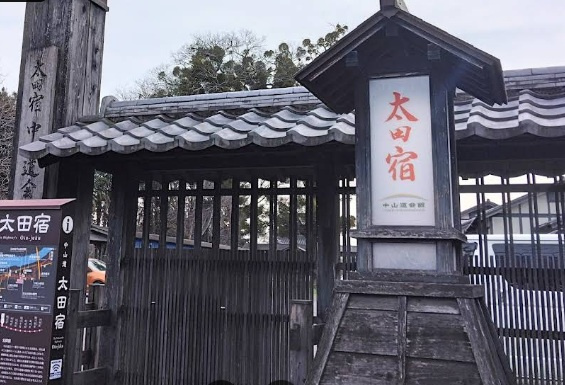 太田宿　中山道会館