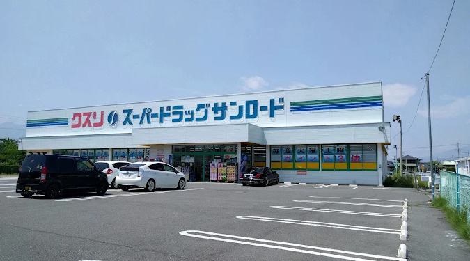 クスリのサンロード 田富店