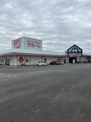 ショッピングセンター ラポール