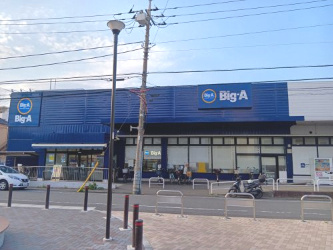 ビッグ・エー足立西新井本町店