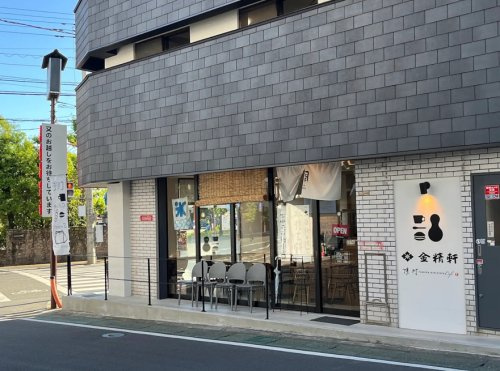 湯村金精軒cafe(カフェ)
