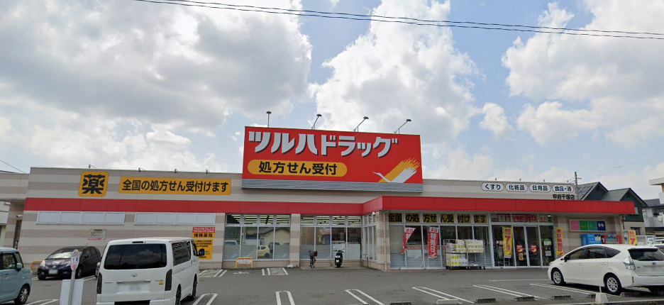ツルハドラッグ 甲府千塚店