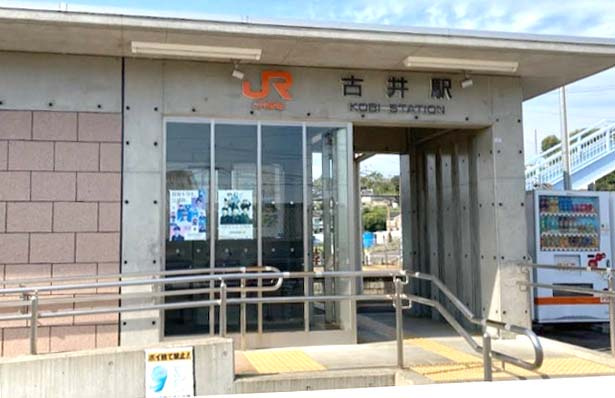 古井駅