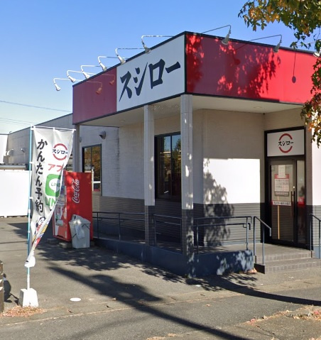 スシロー 稲沢小池店