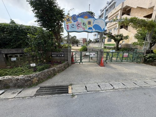 那覇市幼保連携型認定こども園城岳こども園
