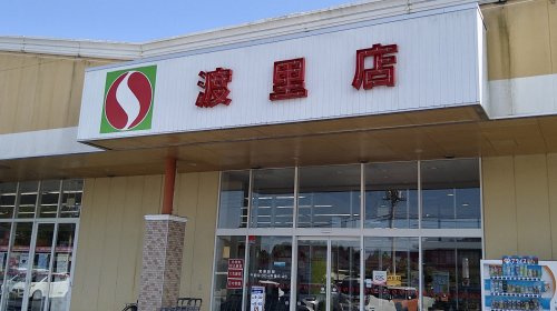 サンユーストア渡里店