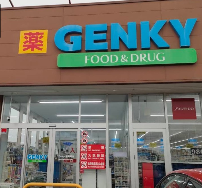 ゲンキー 福岡町店