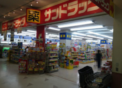 サンドラッグ 伏古店