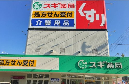 スギ薬局 上地1丁目店