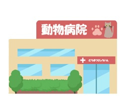 石和どうぶつ病院