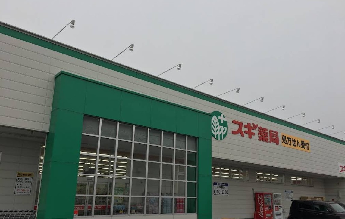 スギ薬局 中島店