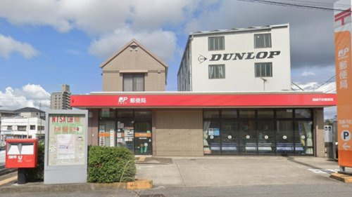 岡崎不吹郵便局