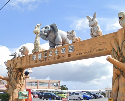 沖縄こどもの国
