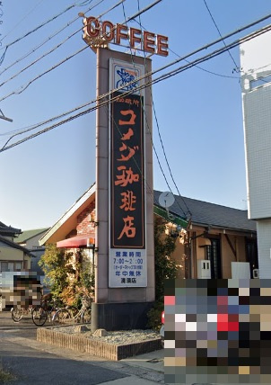 コメダ珈琲店 清須店