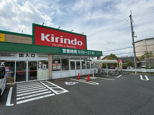 キリン堂草津追分店