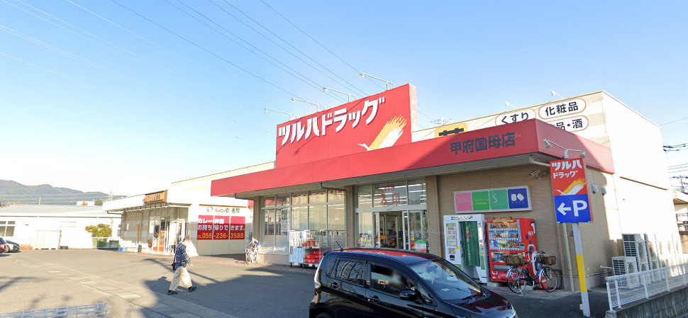 ツルハドラッグ 甲府国母店