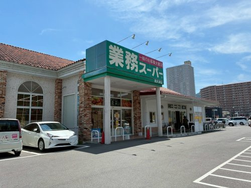 業務スーパー 西大津店