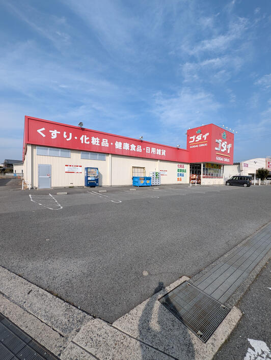 ゴダイドラッグ市川店
