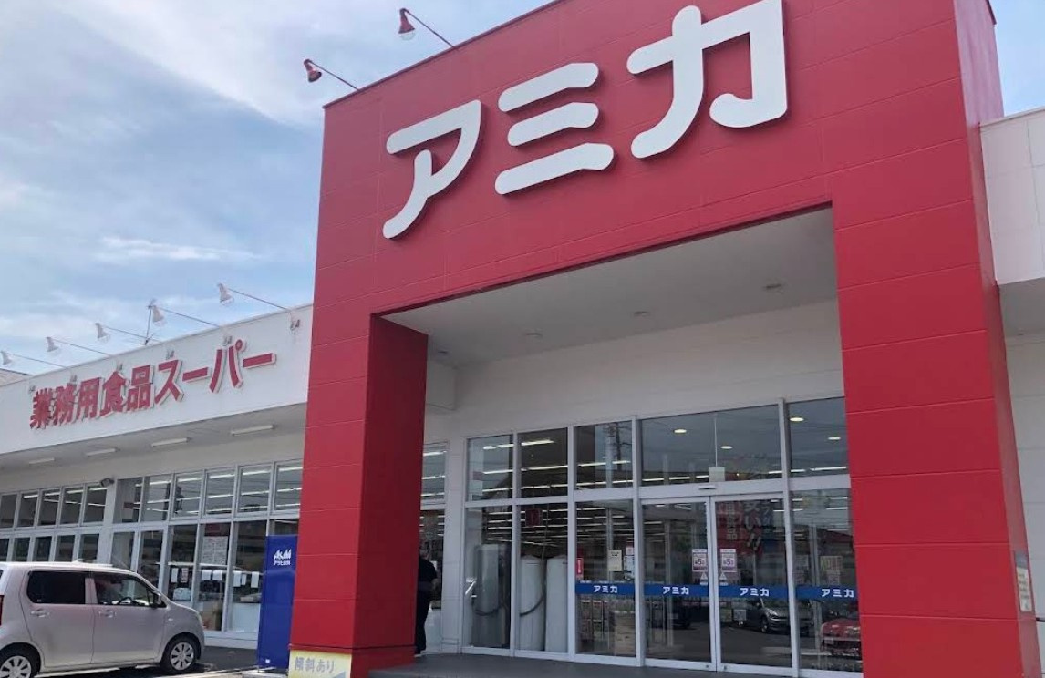業務用食品スーパー アミカ 岡崎店