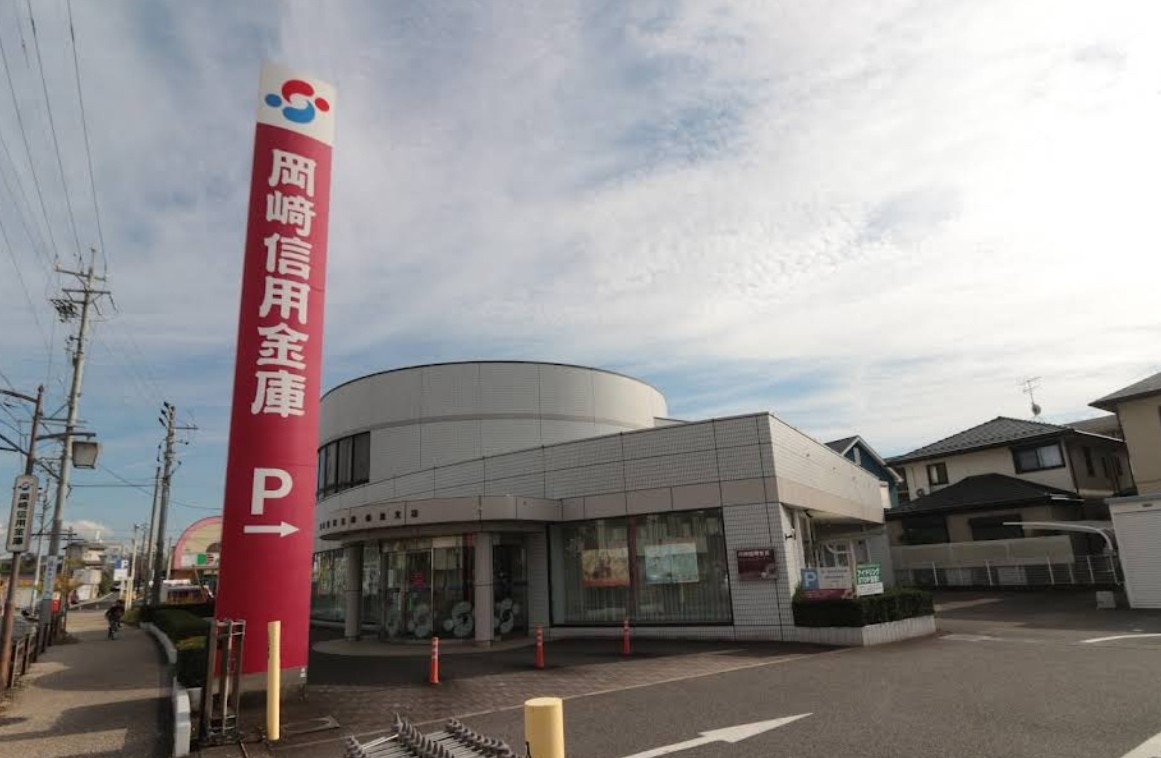 岡崎信用金庫稲熊支店