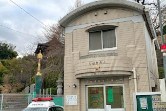 高津警察署久末交番