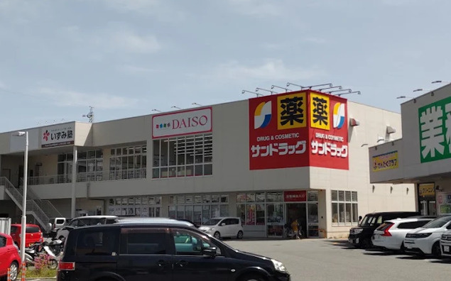 サンドラッグ 湯村店