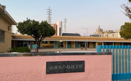 八帖保育園