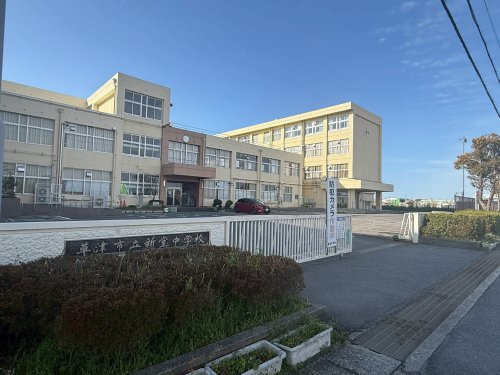 草津市立新堂中学校