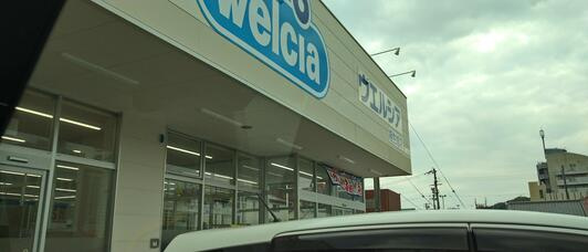 ウェルシア相生旭店