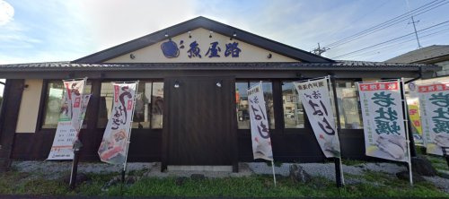 魚屋路 三郷戸ヶ崎店