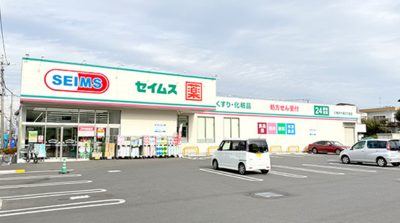 ドラッグセイムス 三郷戸ケ崎1丁目店