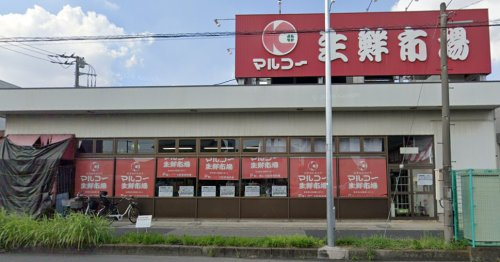 全日食チェーン マルコ-生鮮市場草加店