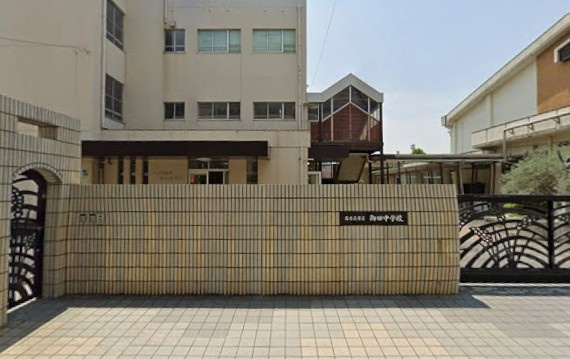 御田中学校