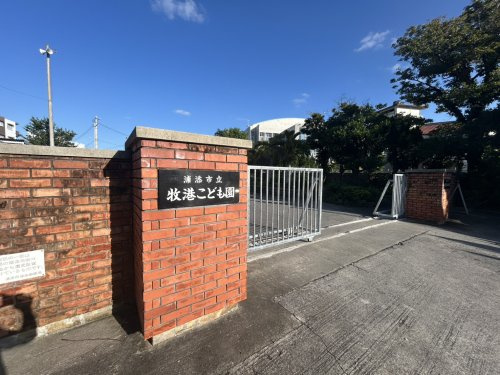 浦添市立牧港こども園