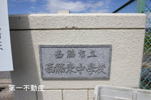 西脇東中学校