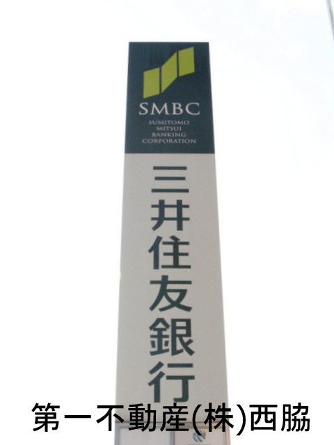 （株）三井住友銀行　西脇支店