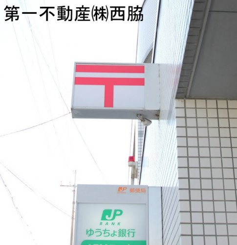 西脇豊川郵便局