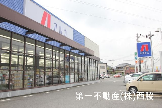 アルカドラッグ西脇店