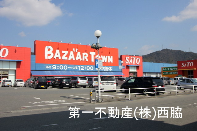 さとうバザールタウン西脇店