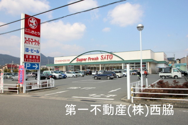 スーパーフレッシュさとう西脇野村店